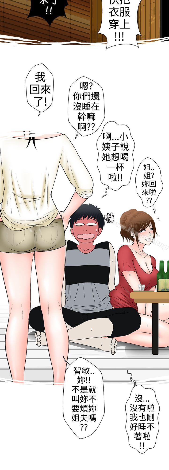 《想入非非》漫画 姐夫要放假了(下)