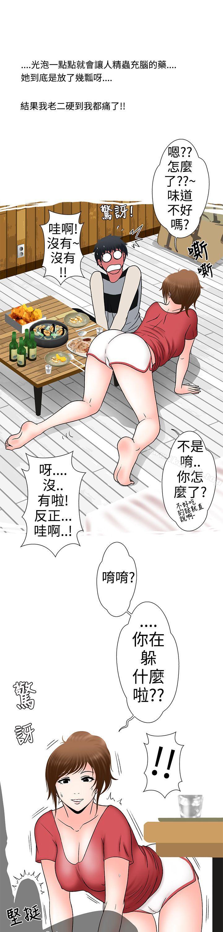 《想入非非》漫画 姐夫要放假了(下)