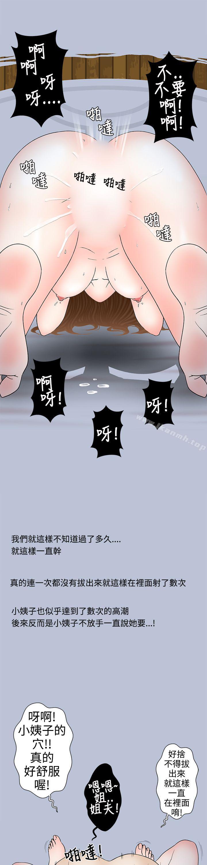 《想入非非》漫画 姐夫要放假了(下)
