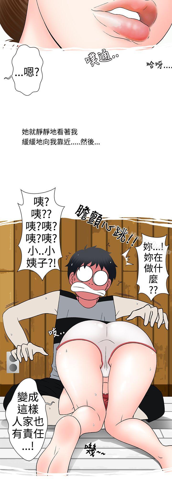 《想入非非》漫画 姐夫要放假了(下)