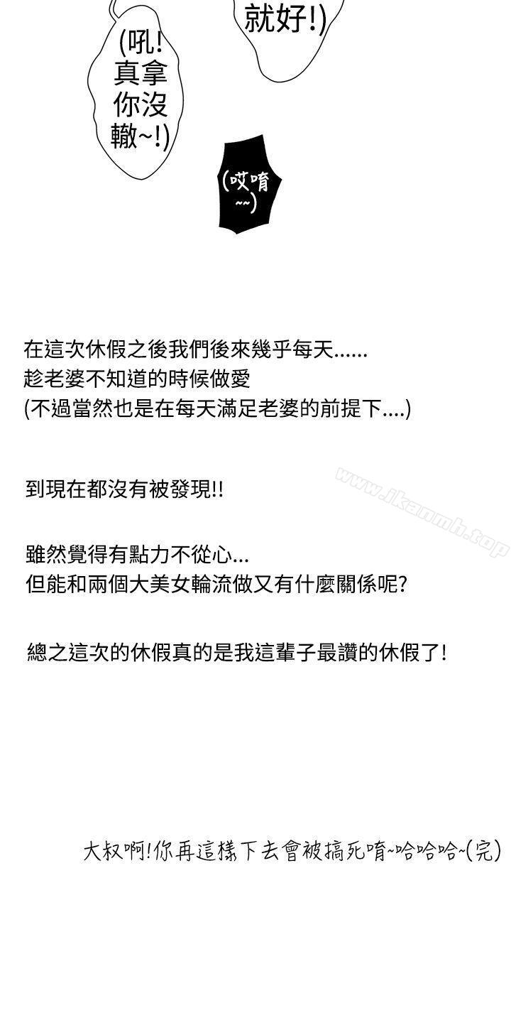 《想入非非》漫画 姐夫要放假了(下)
