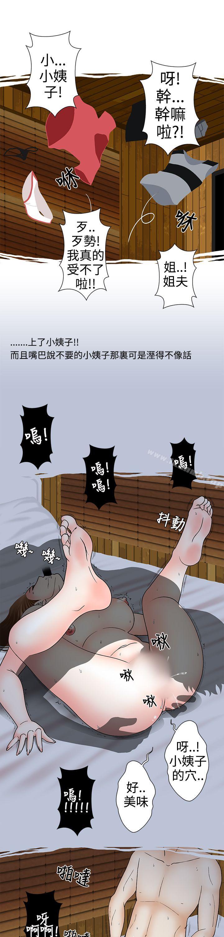 《想入非非》漫画 姐夫要放假了(下)