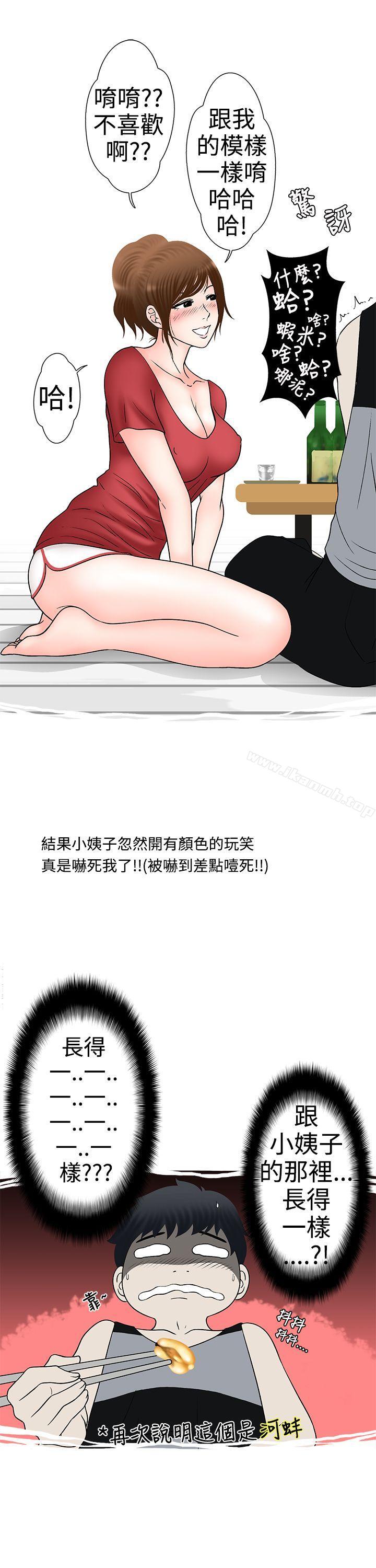 《想入非非》漫画 姐夫要放假了(下)