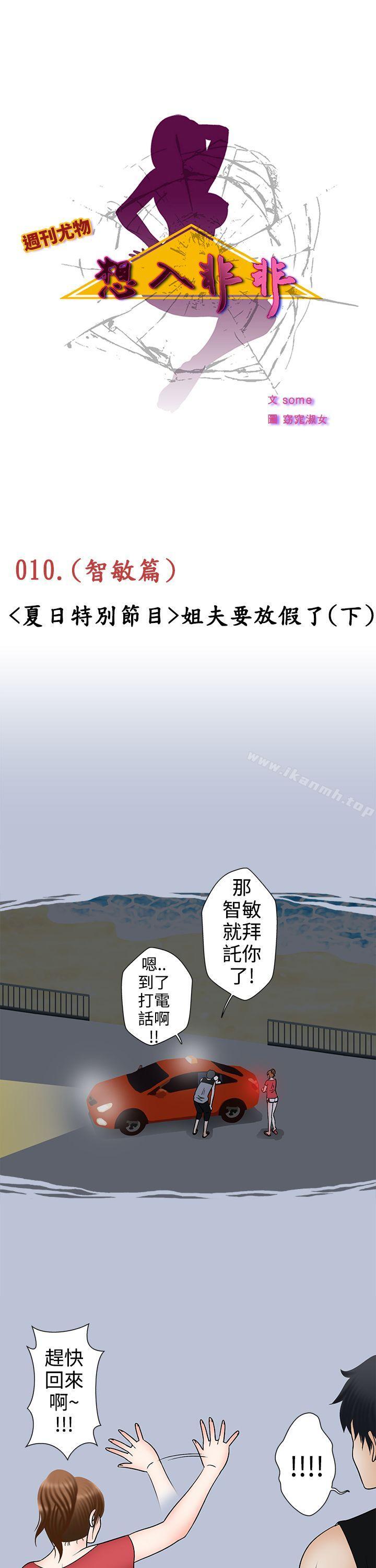 《想入非非》漫画 姐夫要放假了(下)