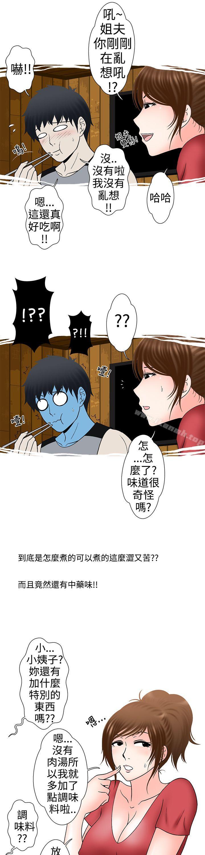 《想入非非》漫画 姐夫要放假了(下)
