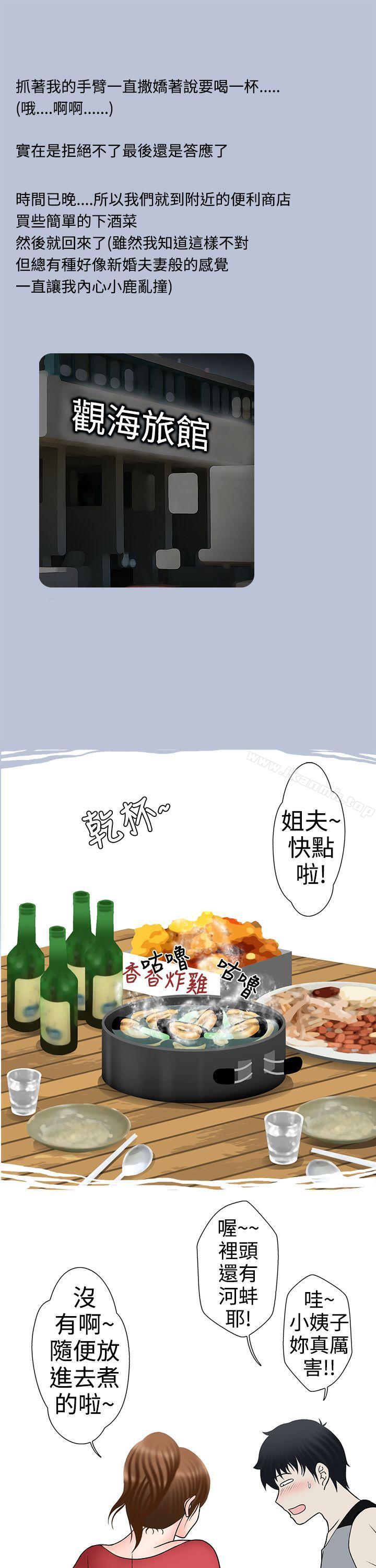 《想入非非》漫画 姐夫要放假了(下)