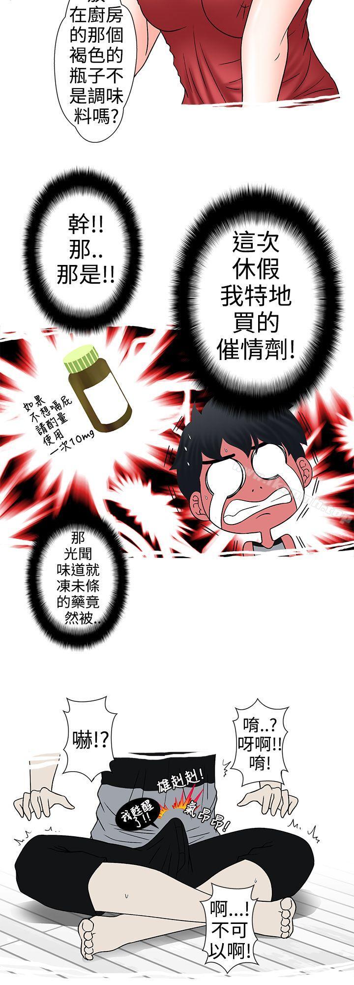 《想入非非》漫画 姐夫要放假了(下)