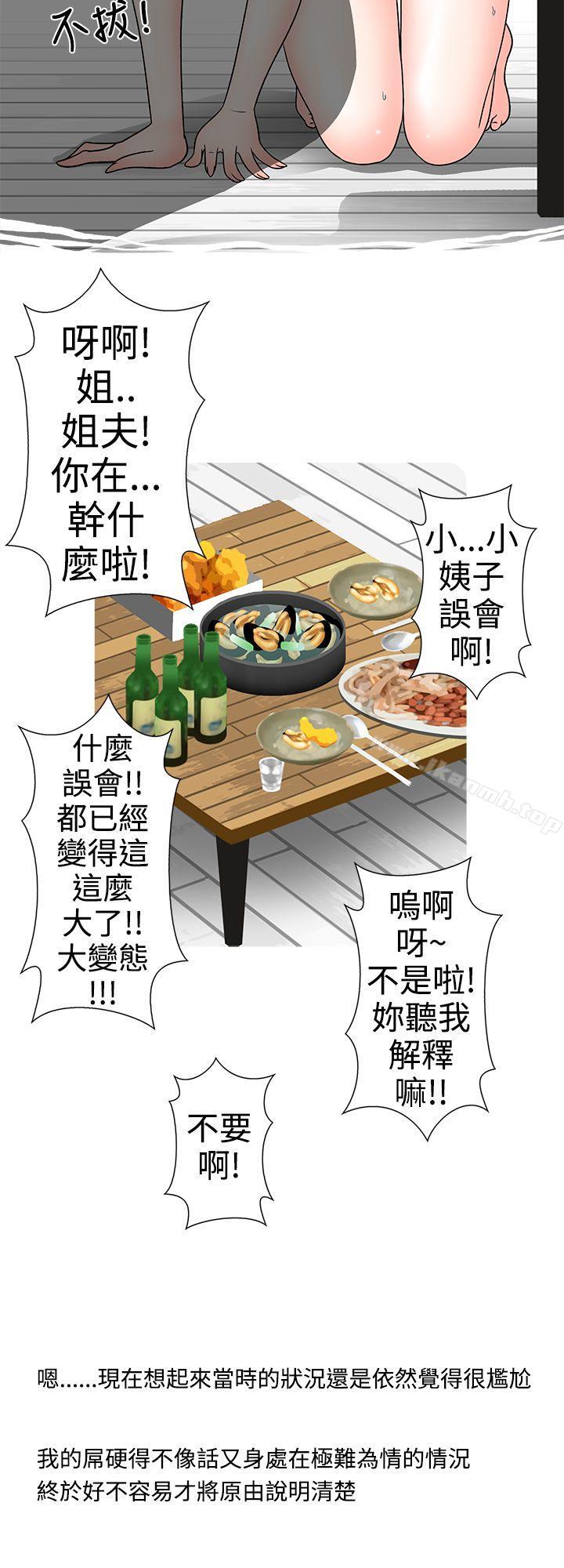 《想入非非》漫画 姐夫要放假了(下)