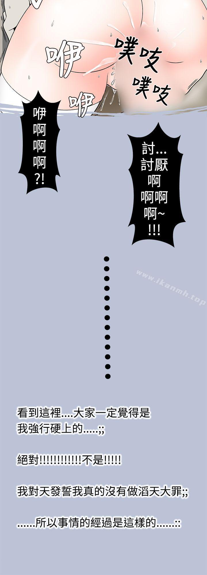 《想入非非》漫画 炎炎夏日的性感兜風(上)