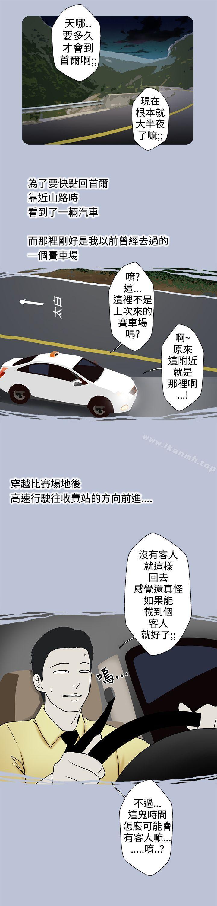 《想入非非》漫画 炎炎夏日的性感兜風(上)