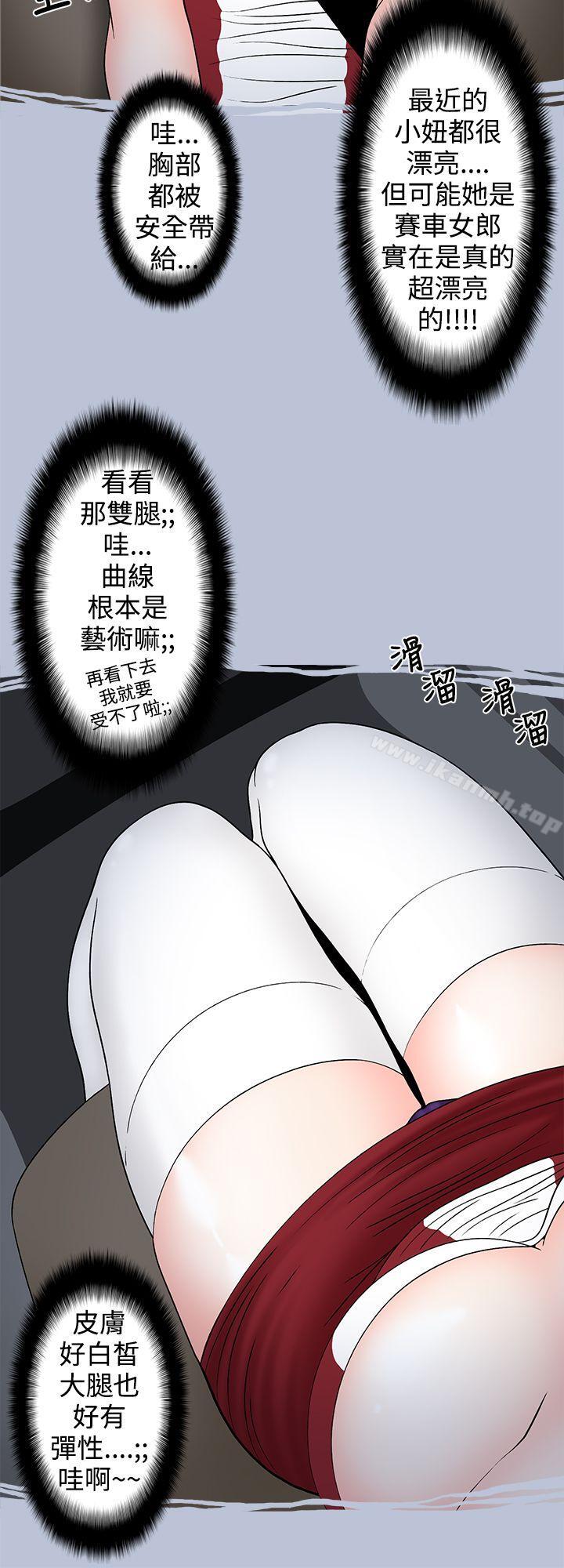 《想入非非》漫画 炎炎夏日的性感兜風(上)