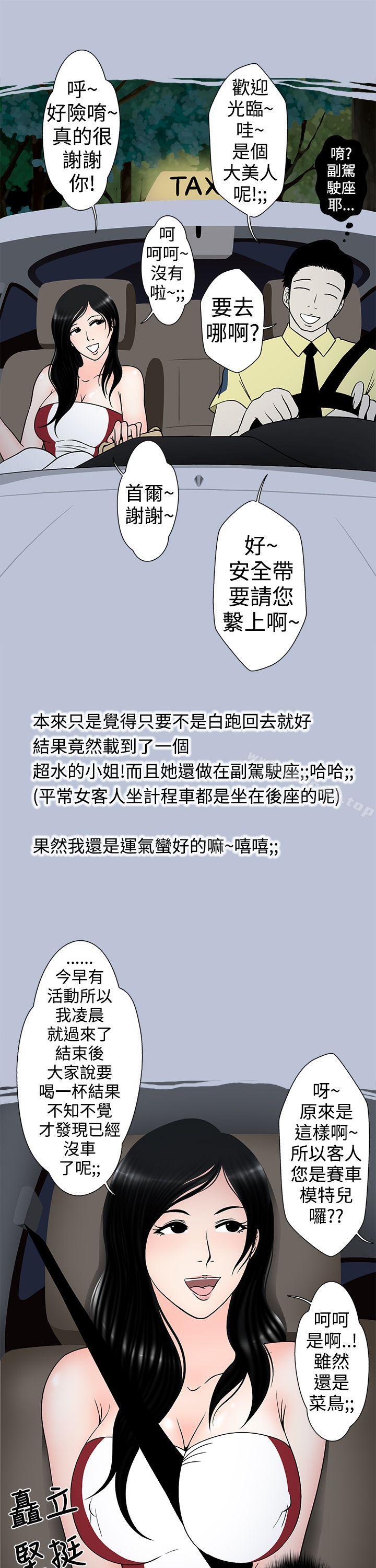 《想入非非》漫画 炎炎夏日的性感兜風(上)