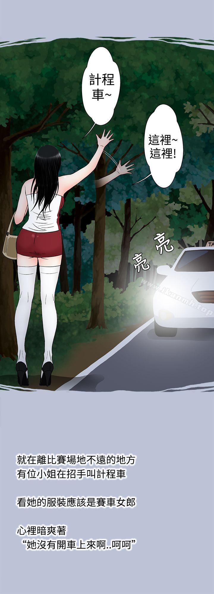 《想入非非》漫画 炎炎夏日的性感兜風(上)