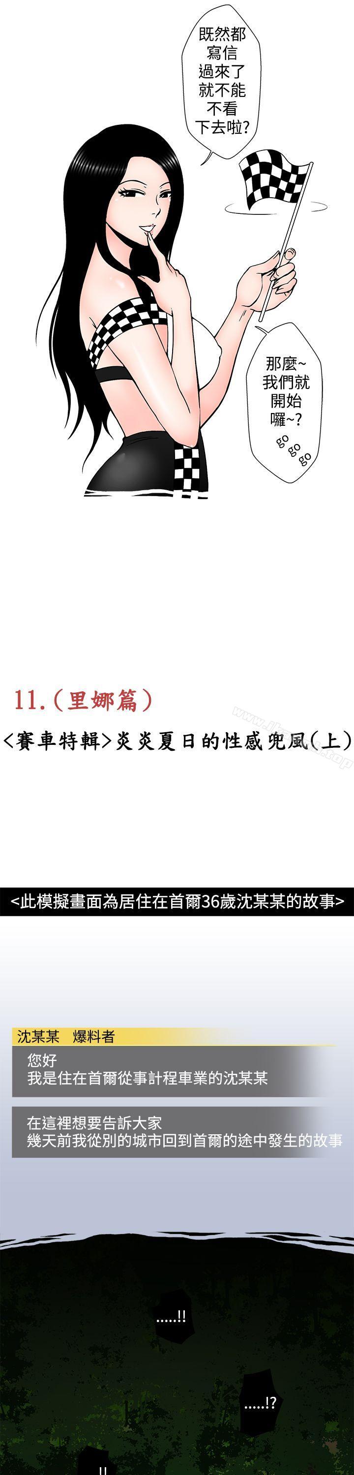 《想入非非》漫画 炎炎夏日的性感兜風(上)