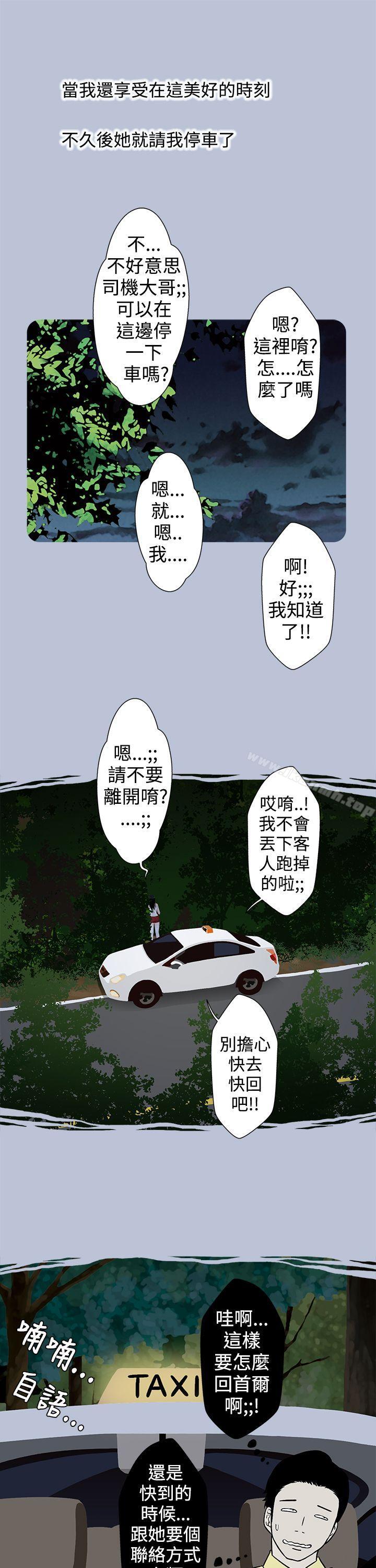 《想入非非》漫画 炎炎夏日的性感兜風(上)