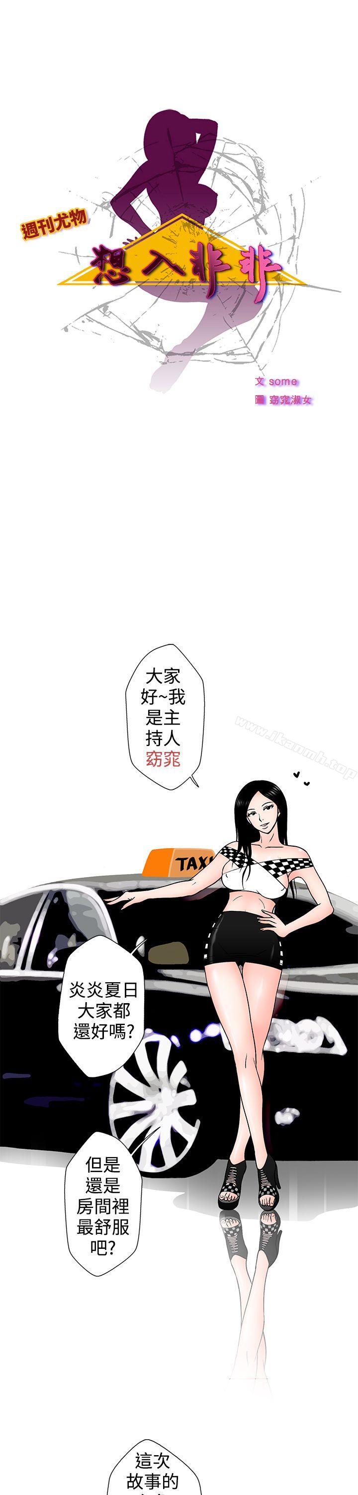《想入非非》漫画 炎炎夏日的性感兜風(上)