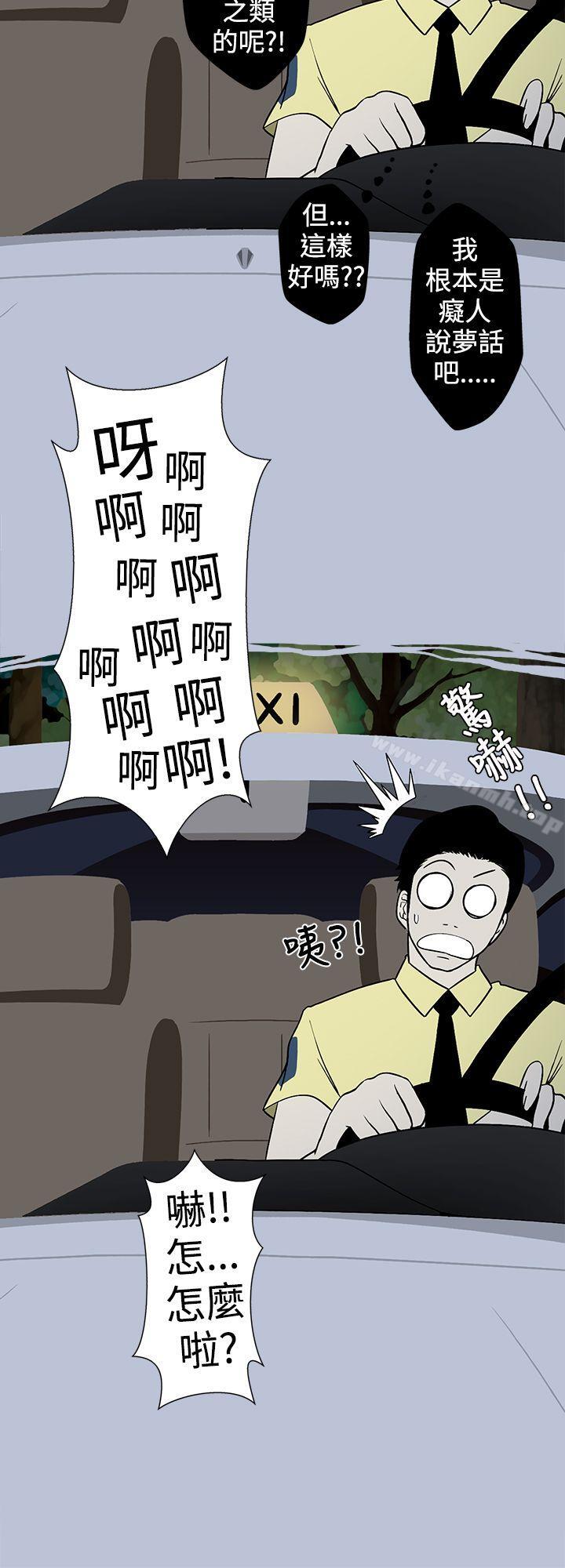 《想入非非》漫画 炎炎夏日的性感兜風(上)