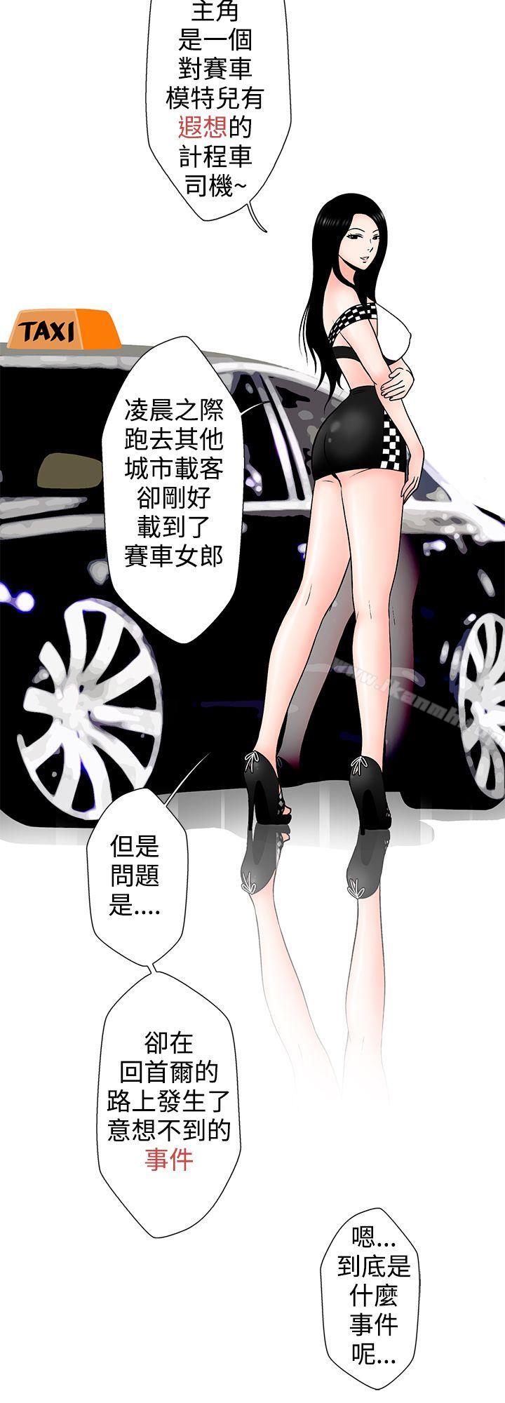 《想入非非》漫画 炎炎夏日的性感兜風(上)