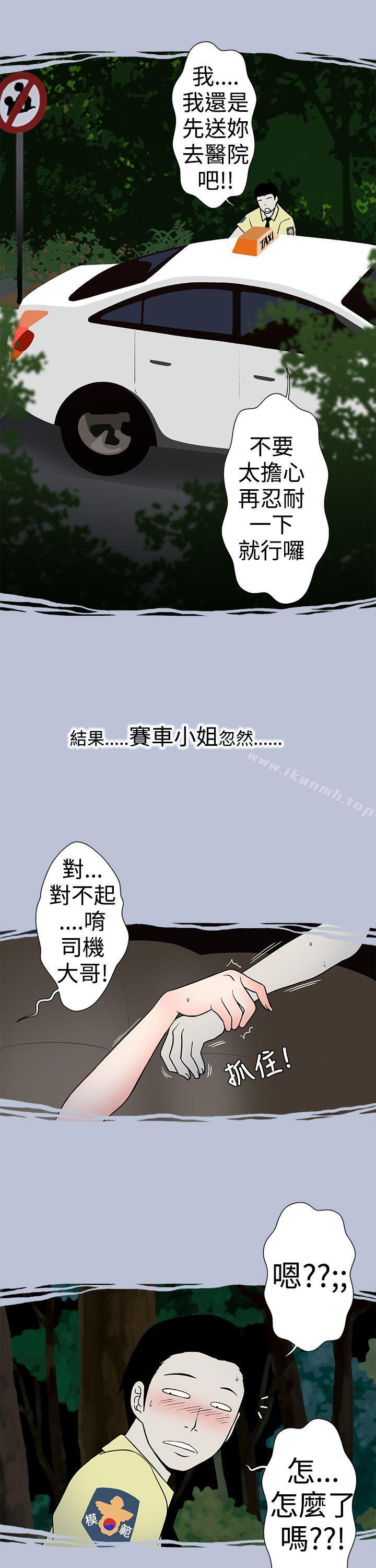 《想入非非》漫画 炎炎夏日的性感兜風(下)