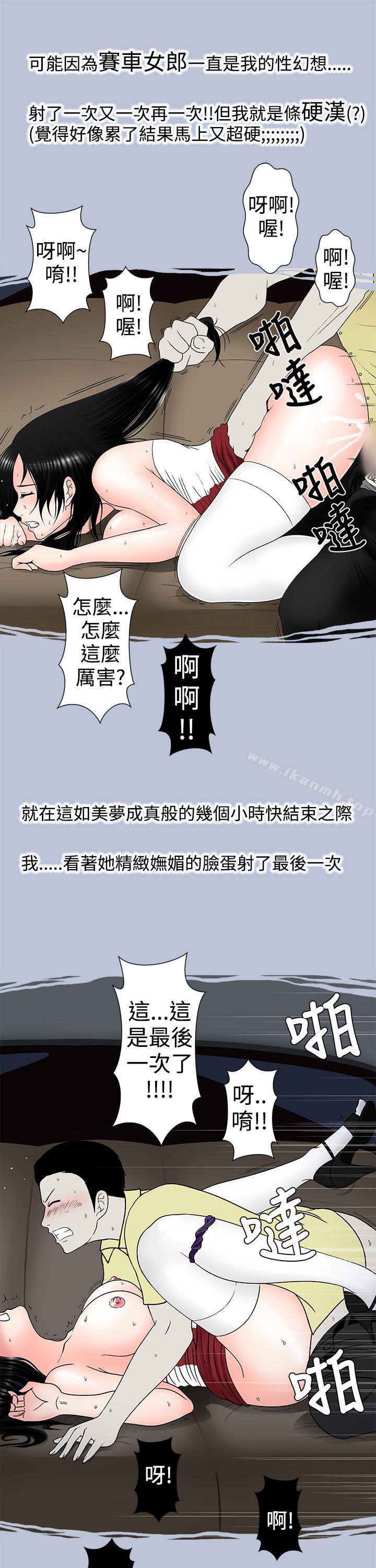 《想入非非》漫画 炎炎夏日的性感兜風(下)