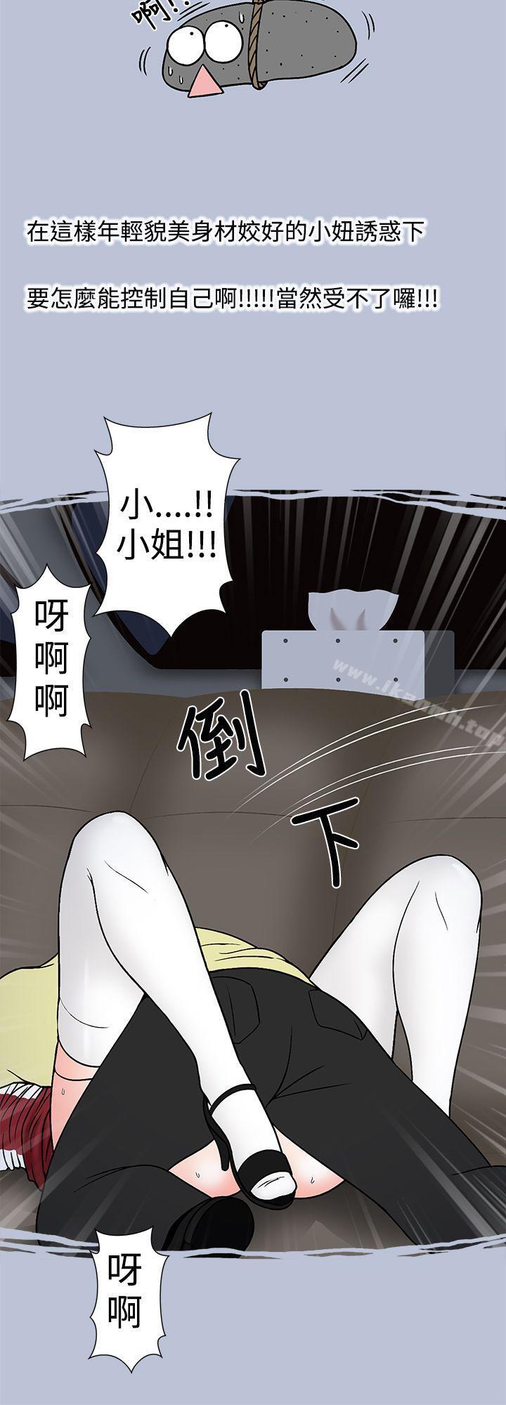 《想入非非》漫画 炎炎夏日的性感兜風(下)