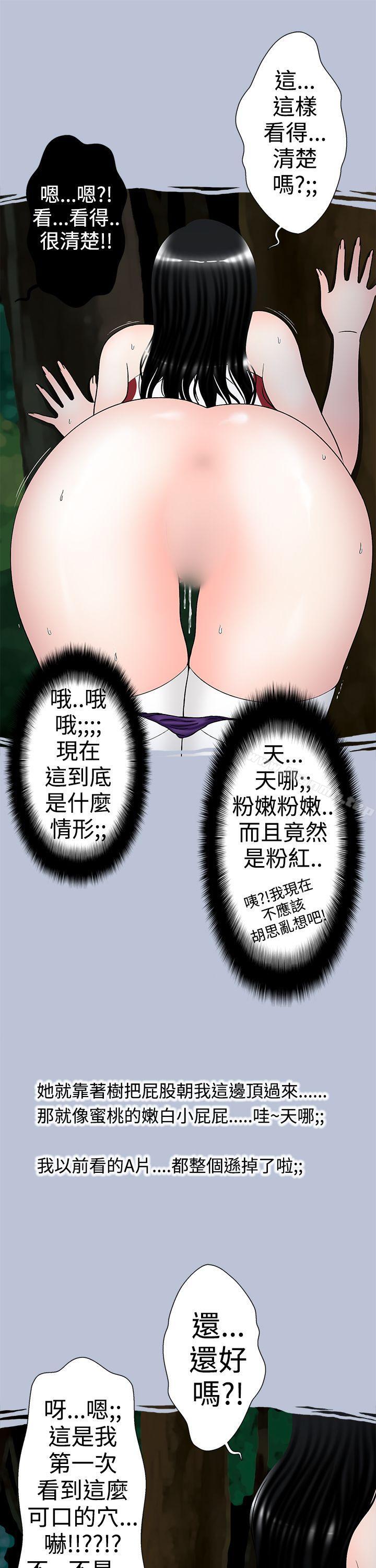 《想入非非》漫画 炎炎夏日的性感兜風(下)