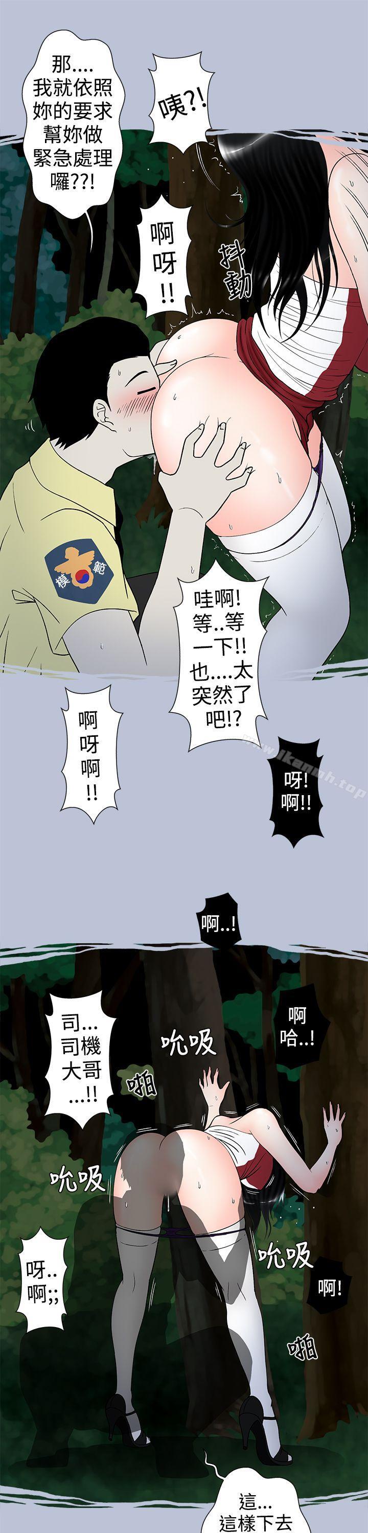 《想入非非》漫画 炎炎夏日的性感兜風(下)