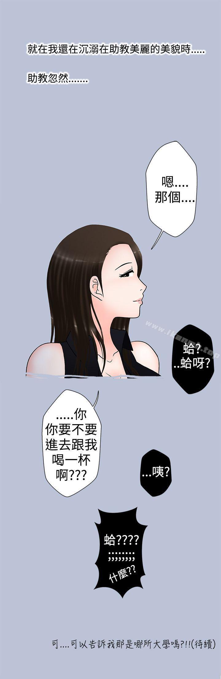 《想入非非》漫画 助教的特別新生教育(上)