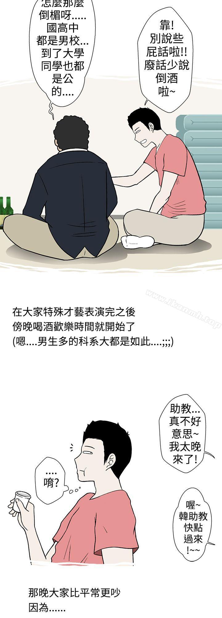 《想入非非》漫画 助教的特別新生教育(上)