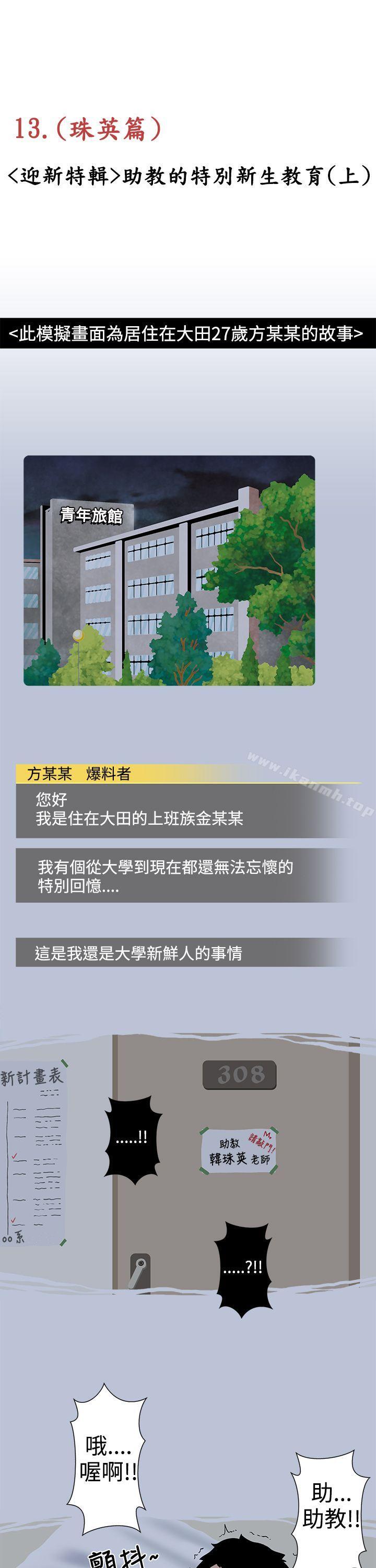 《想入非非》漫画 助教的特別新生教育(上)