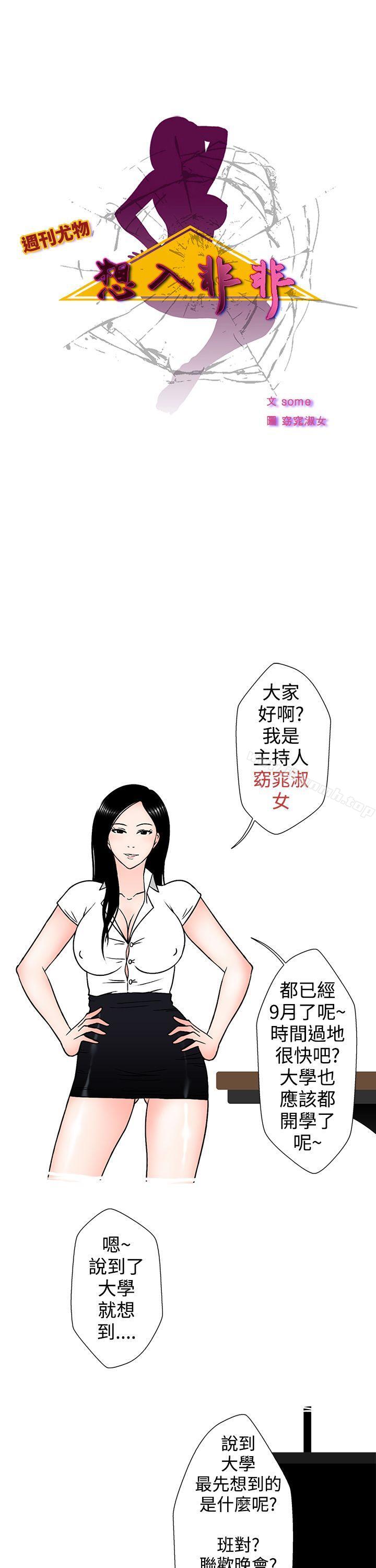 《想入非非》漫画 助教的特別新生教育(上)