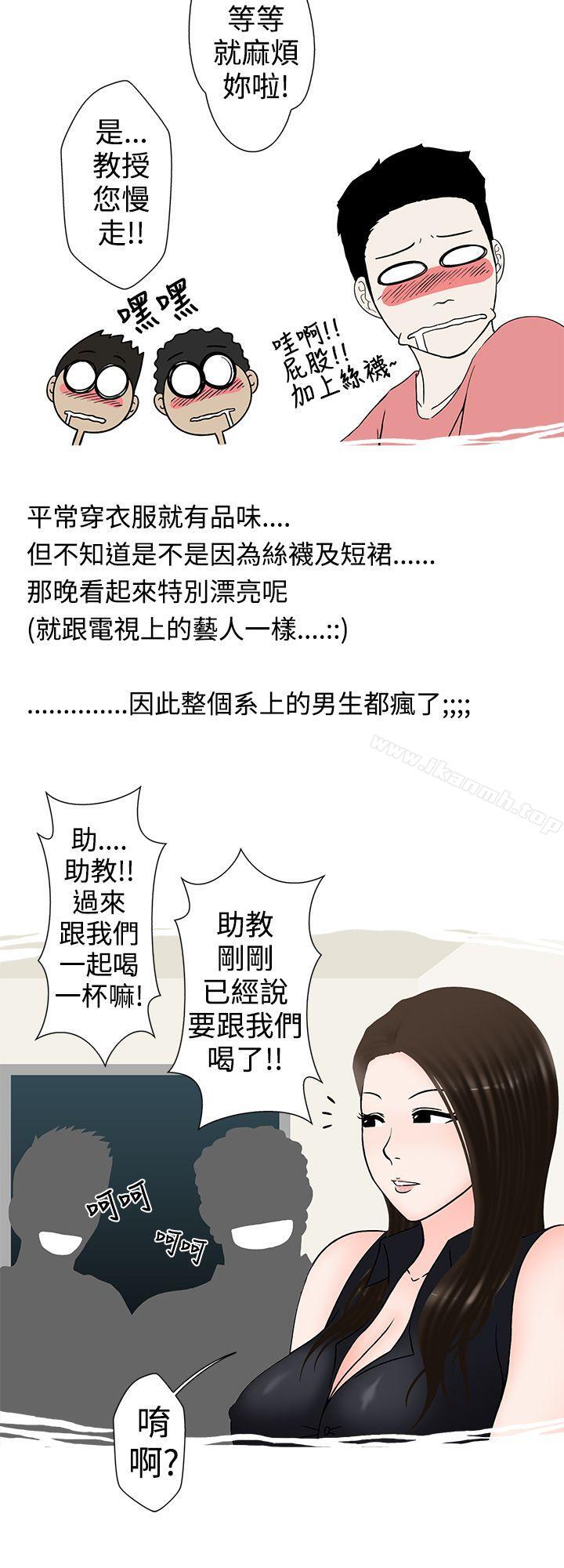 《想入非非》漫画 助教的特別新生教育(上)