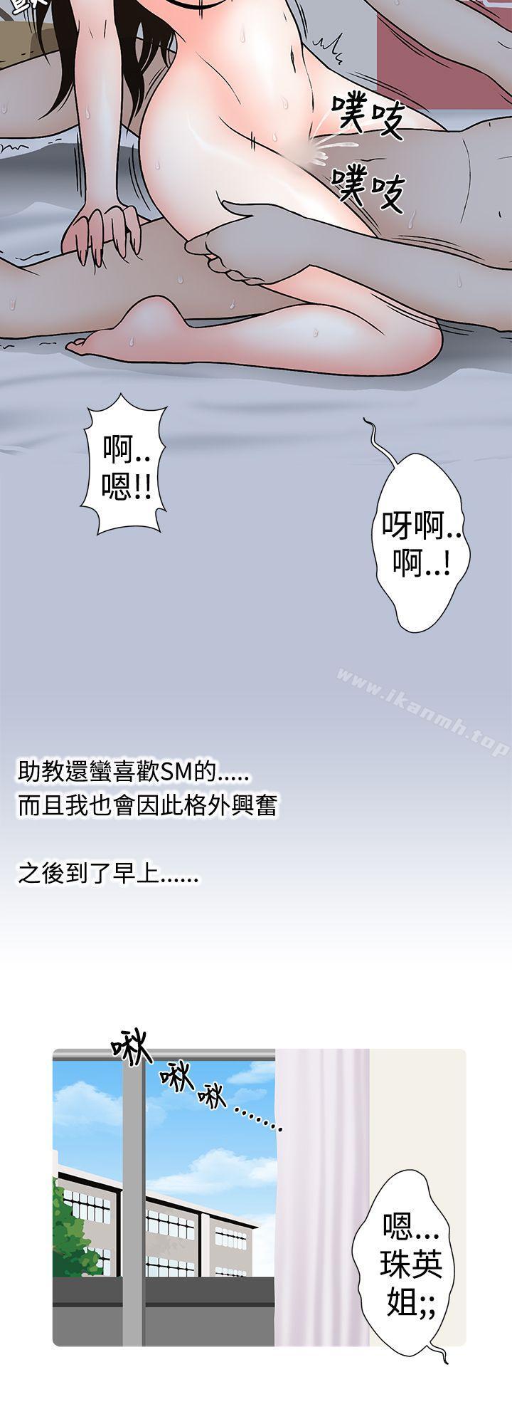 《想入非非》漫画 助教的特別新生教育(下)