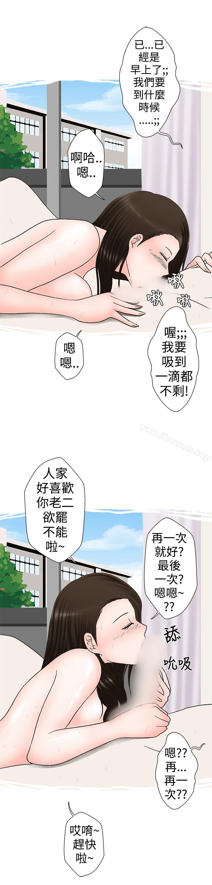 《想入非非》漫画 助教的特別新生教育(下)