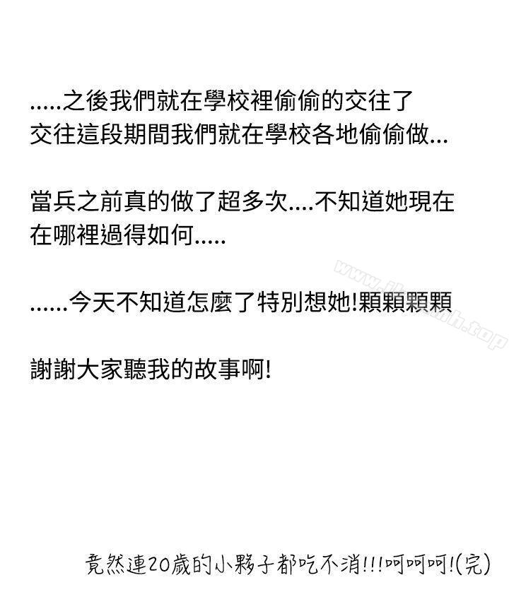 《想入非非》漫画 助教的特別新生教育(下)