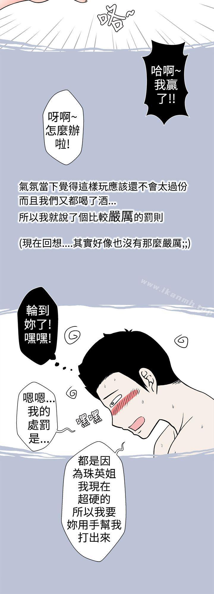 《想入非非》漫画 助教的特別新生教育(下)