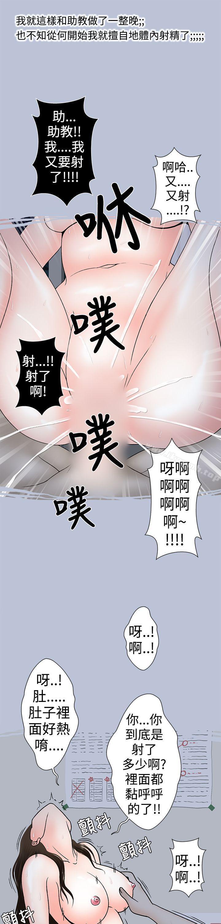 《想入非非》漫画 助教的特別新生教育(下)