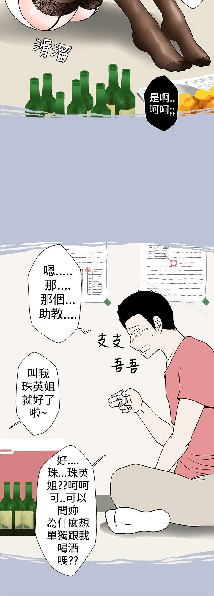《想入非非》漫画 助教的特別新生教育(下)