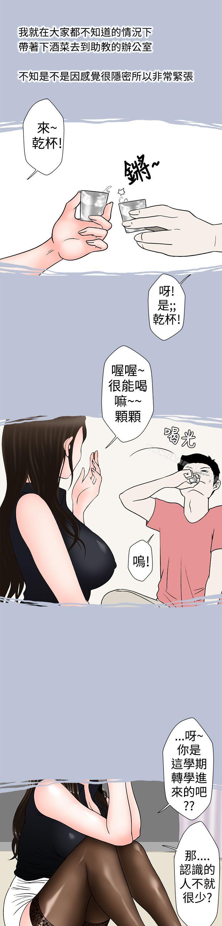 《想入非非》漫画 助教的特別新生教育(下)