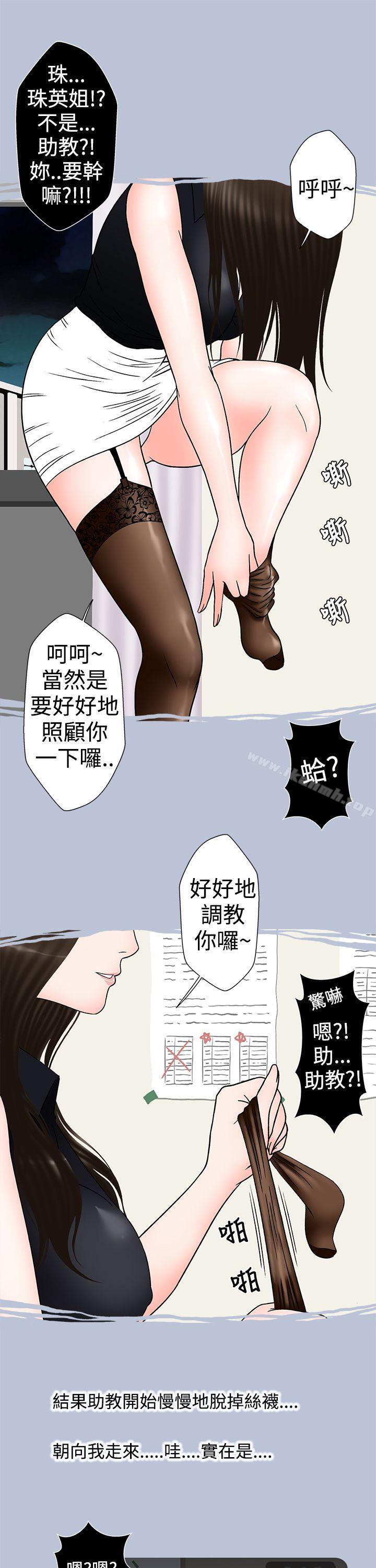 《想入非非》漫画 助教的特別新生教育(下)