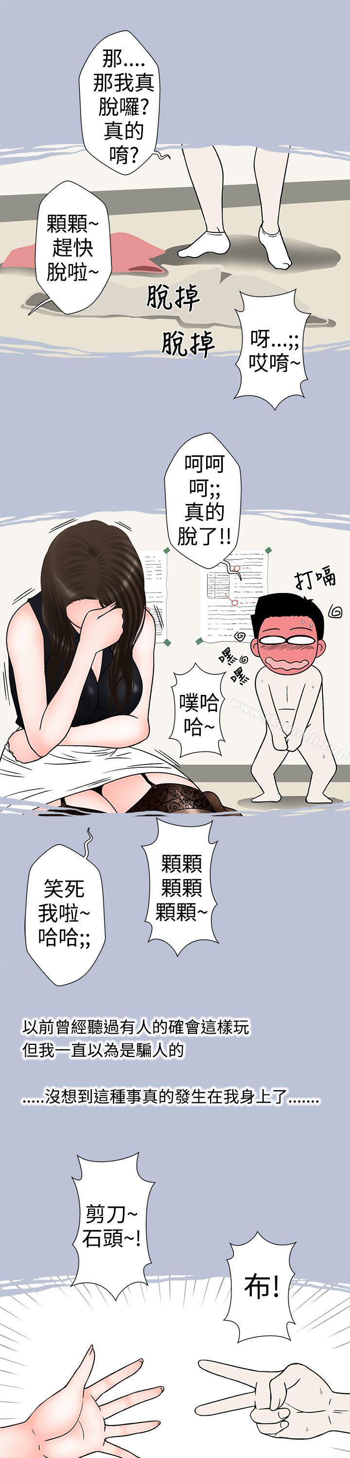 《想入非非》漫画 助教的特別新生教育(下)