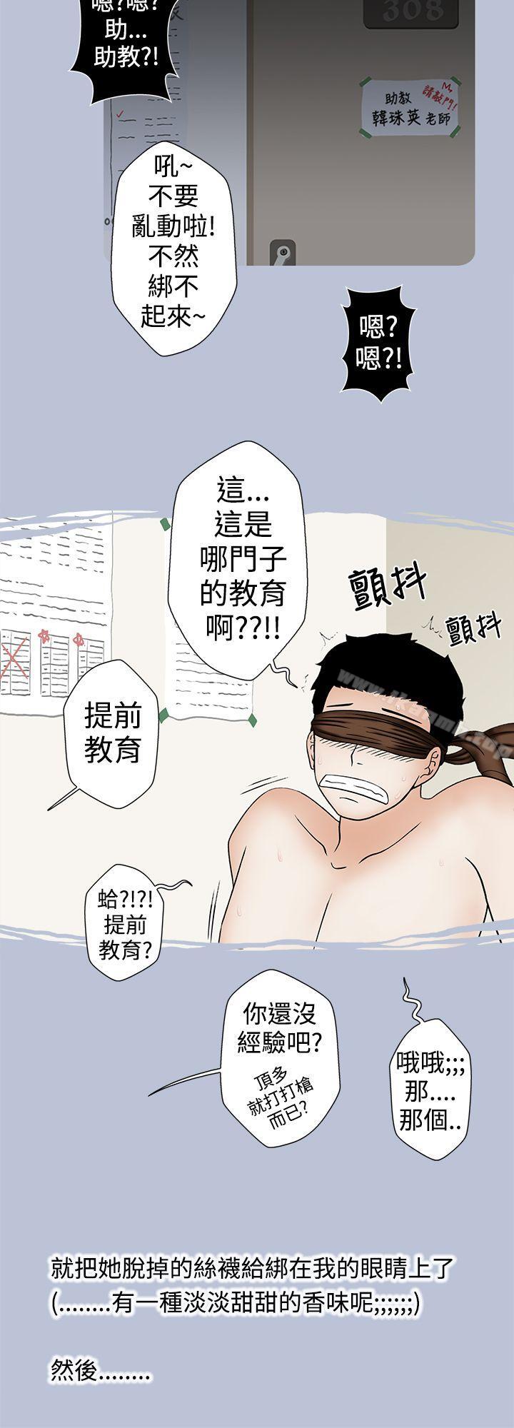 《想入非非》漫画 助教的特別新生教育(下)