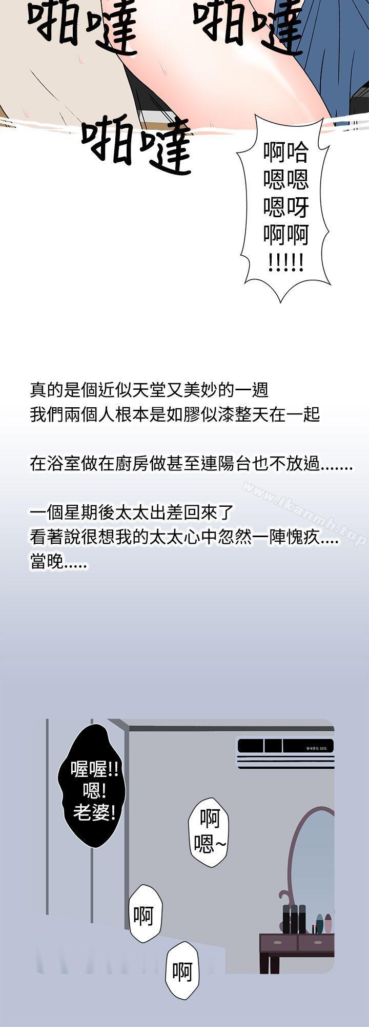 《想入非非》漫画 小姨子與妻子(上)