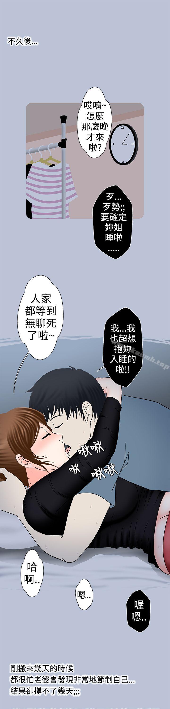 《想入非非》漫画 小姨子與妻子(上)