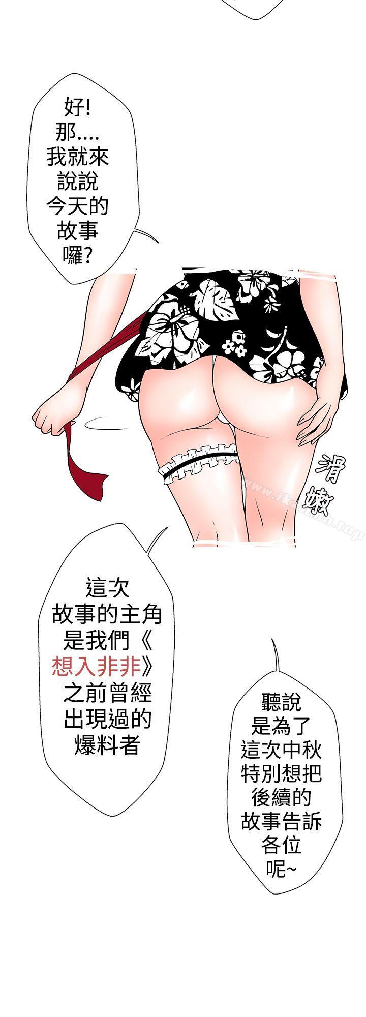 《想入非非》漫画 小姨子與妻子(上)