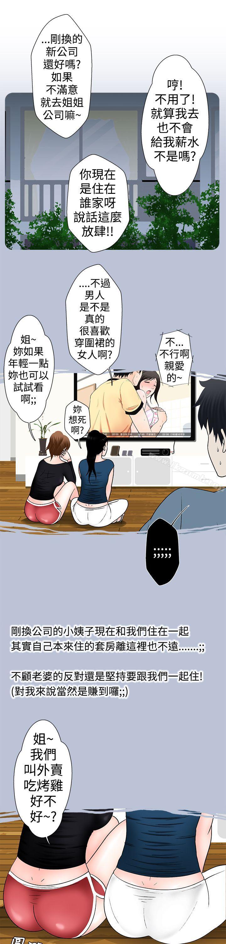 《想入非非》漫画 小姨子與妻子(上)