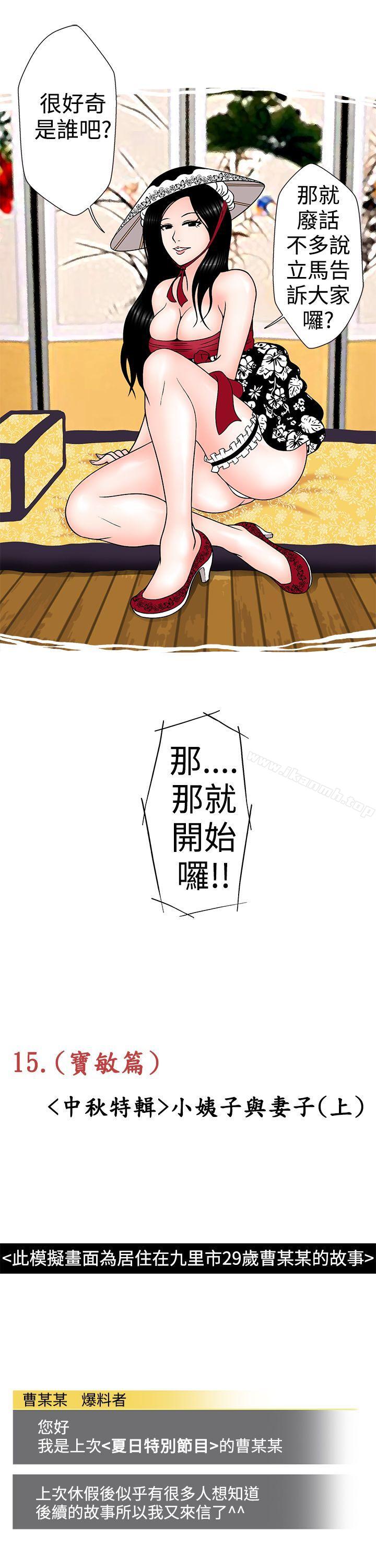 《想入非非》漫画 小姨子與妻子(上)