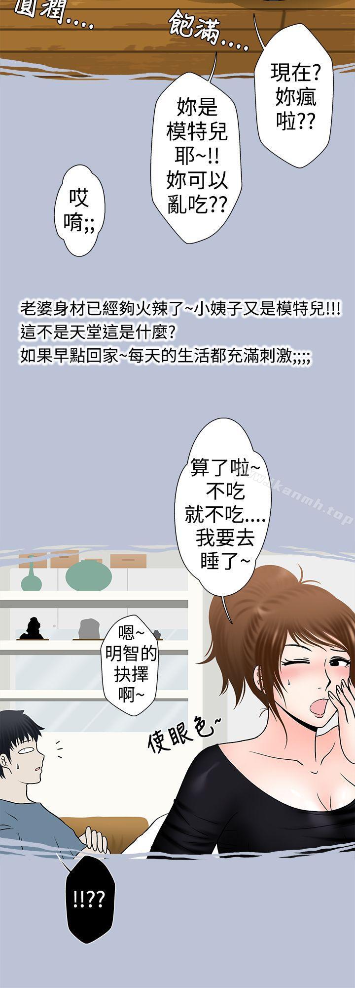 《想入非非》漫画 小姨子與妻子(上)