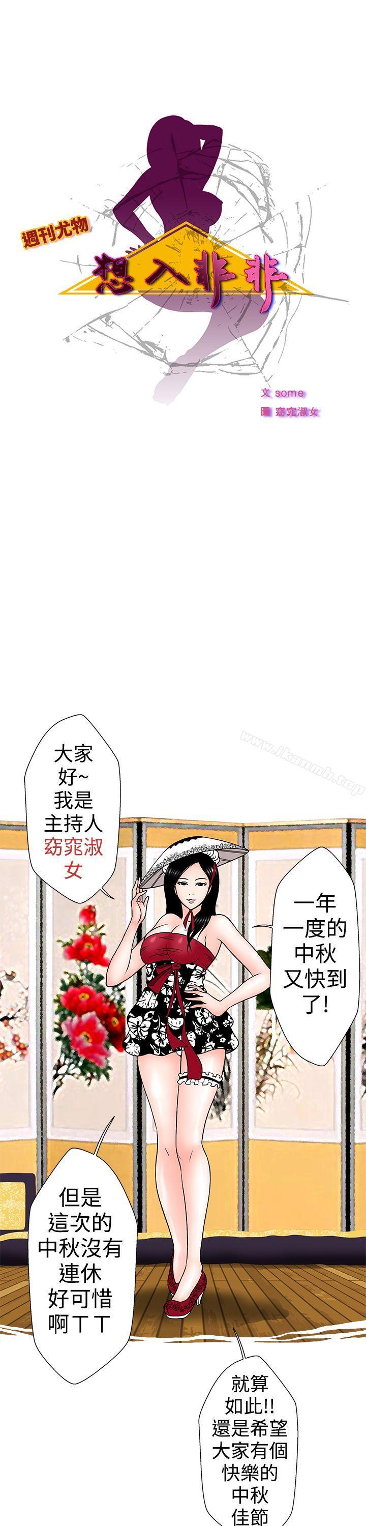 《想入非非》漫画 小姨子與妻子(上)