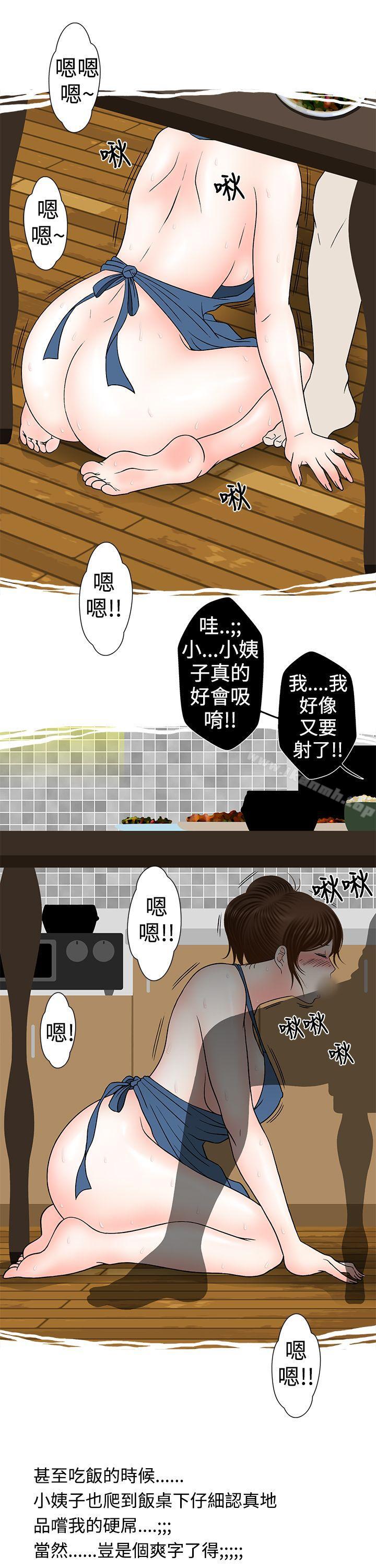 《想入非非》漫画 小姨子與妻子(上)
